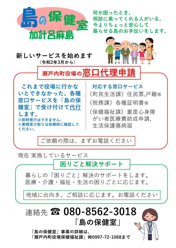 「島の保健室」窓口代理申請