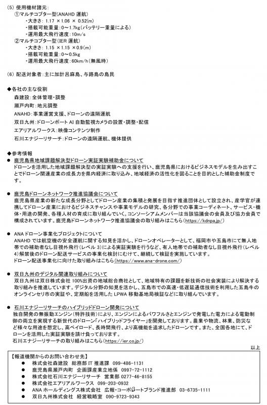 「鹿児島県地域課題解決型ドローン実証実験」ドローン配送サービス検証の開始3