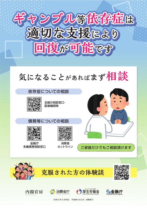 ギャンブル等依存症対策に係る啓発用資料