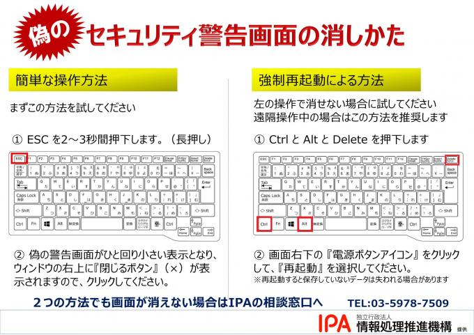 偽のセキュリティ警告画面の消しかた