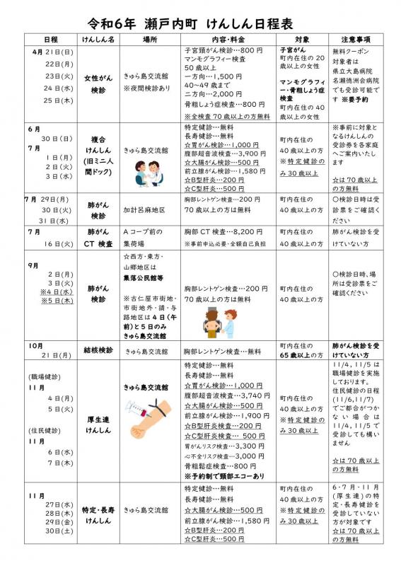 令和6年けんしん日程表1