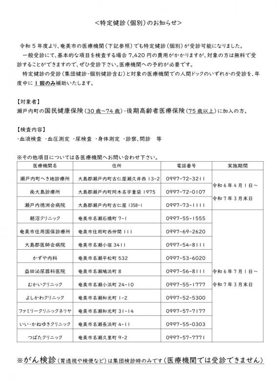 令和6年けんしん日程表2